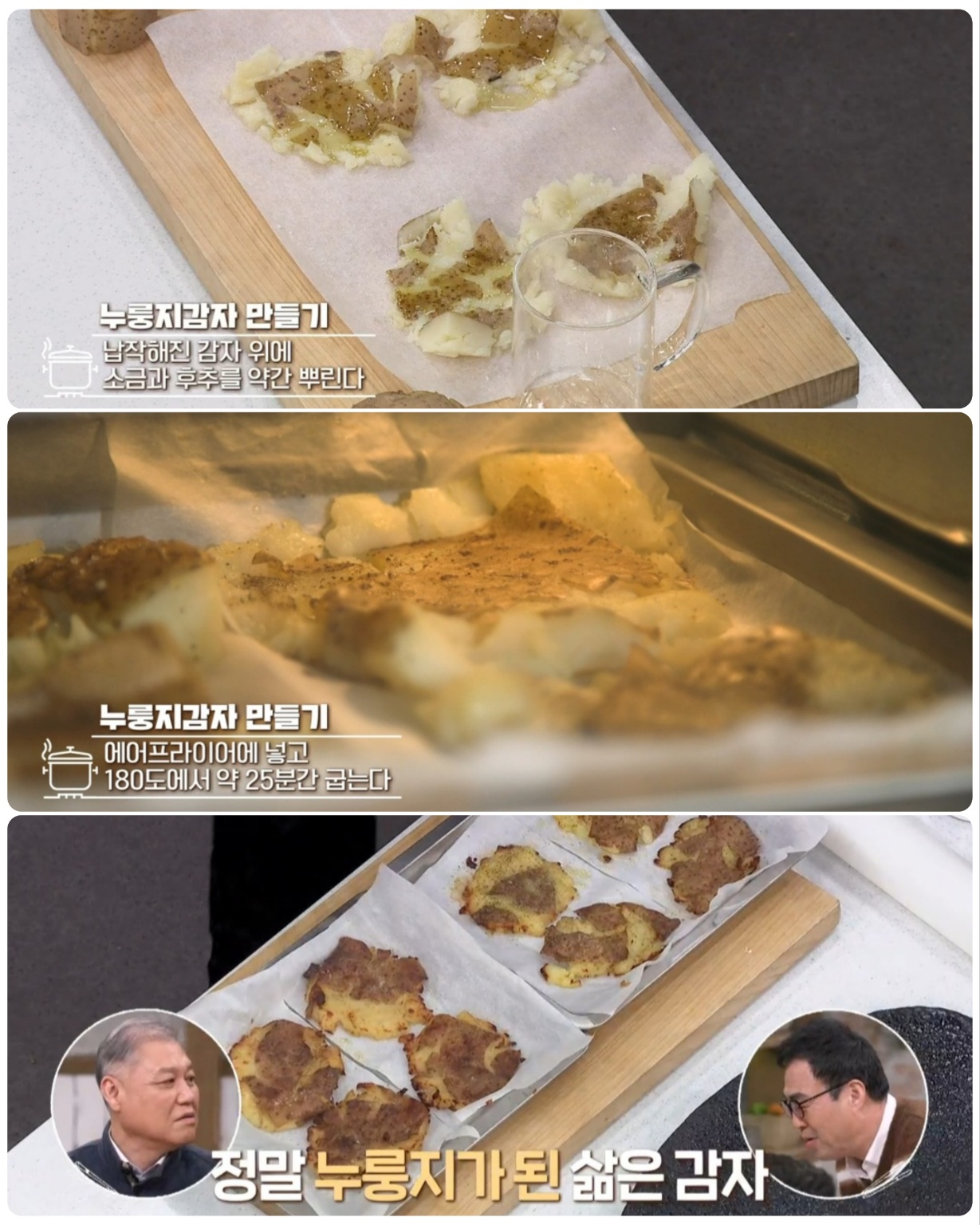 이상민 누룽지감자