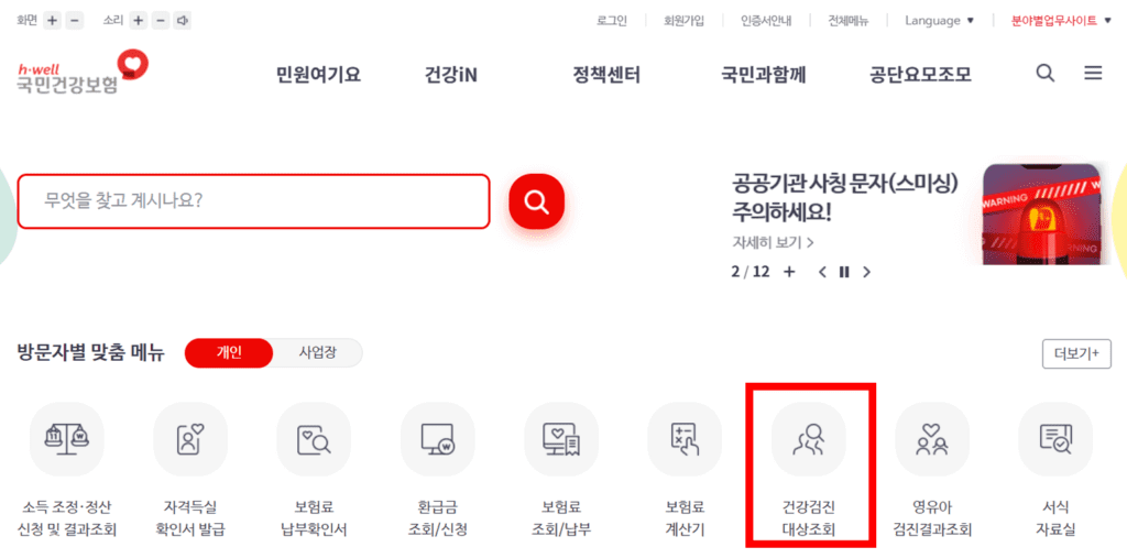 2024 국가무료건강검진 대상 병원