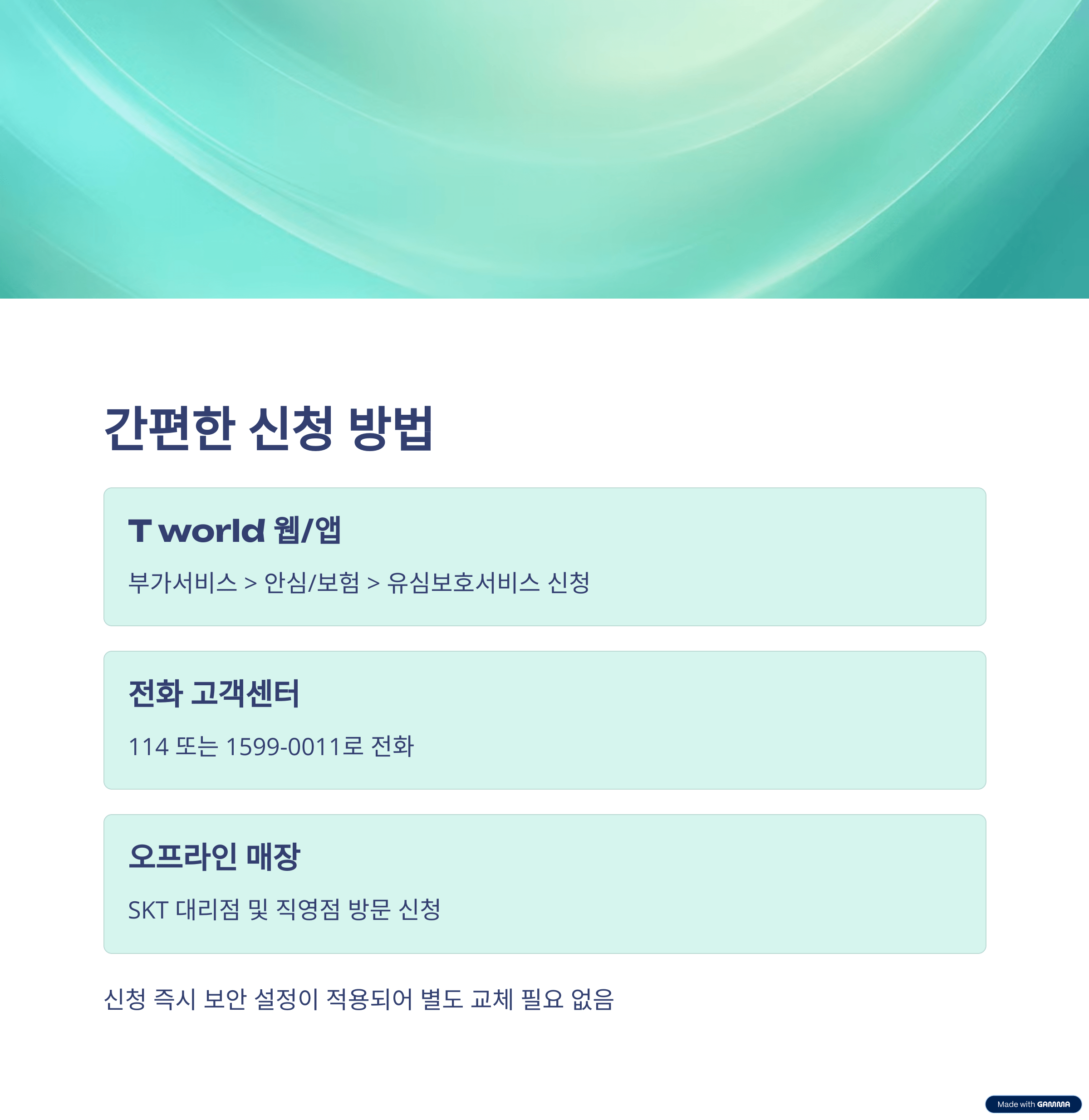 SKT 유심보호 서비스 신청 및 예약 방법, 해킹으로부터 안전하게 지킬려면 어서 서두르세요