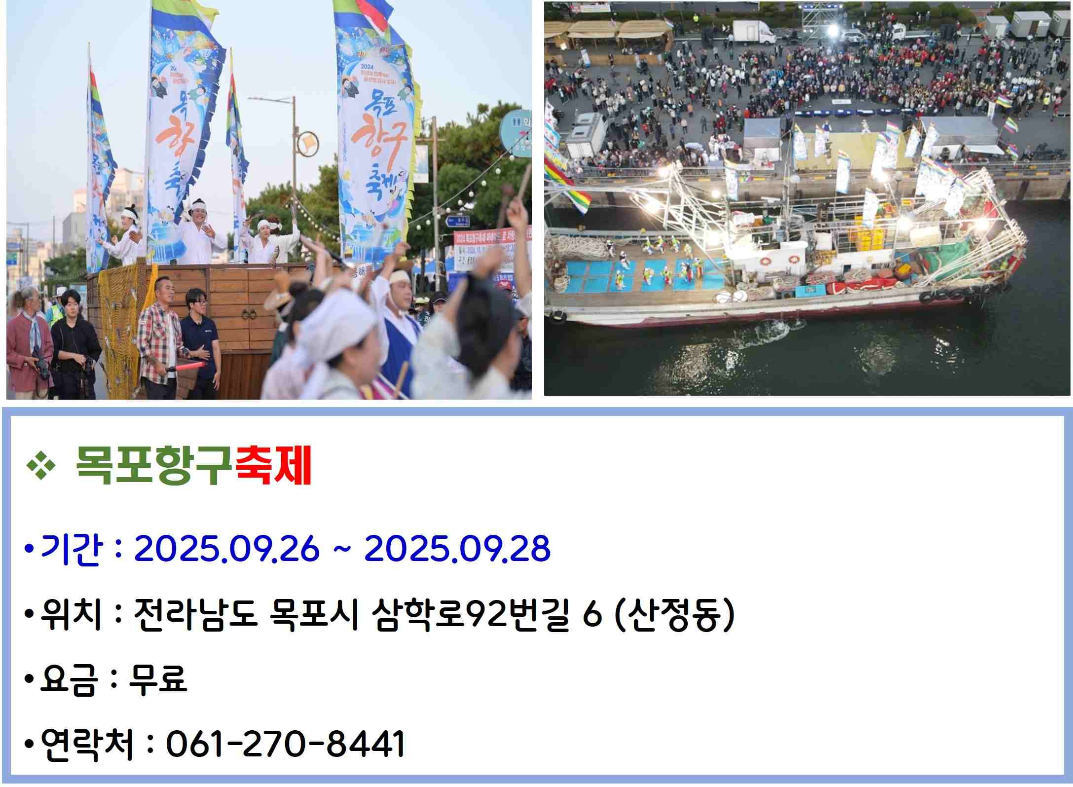 목포항구축제