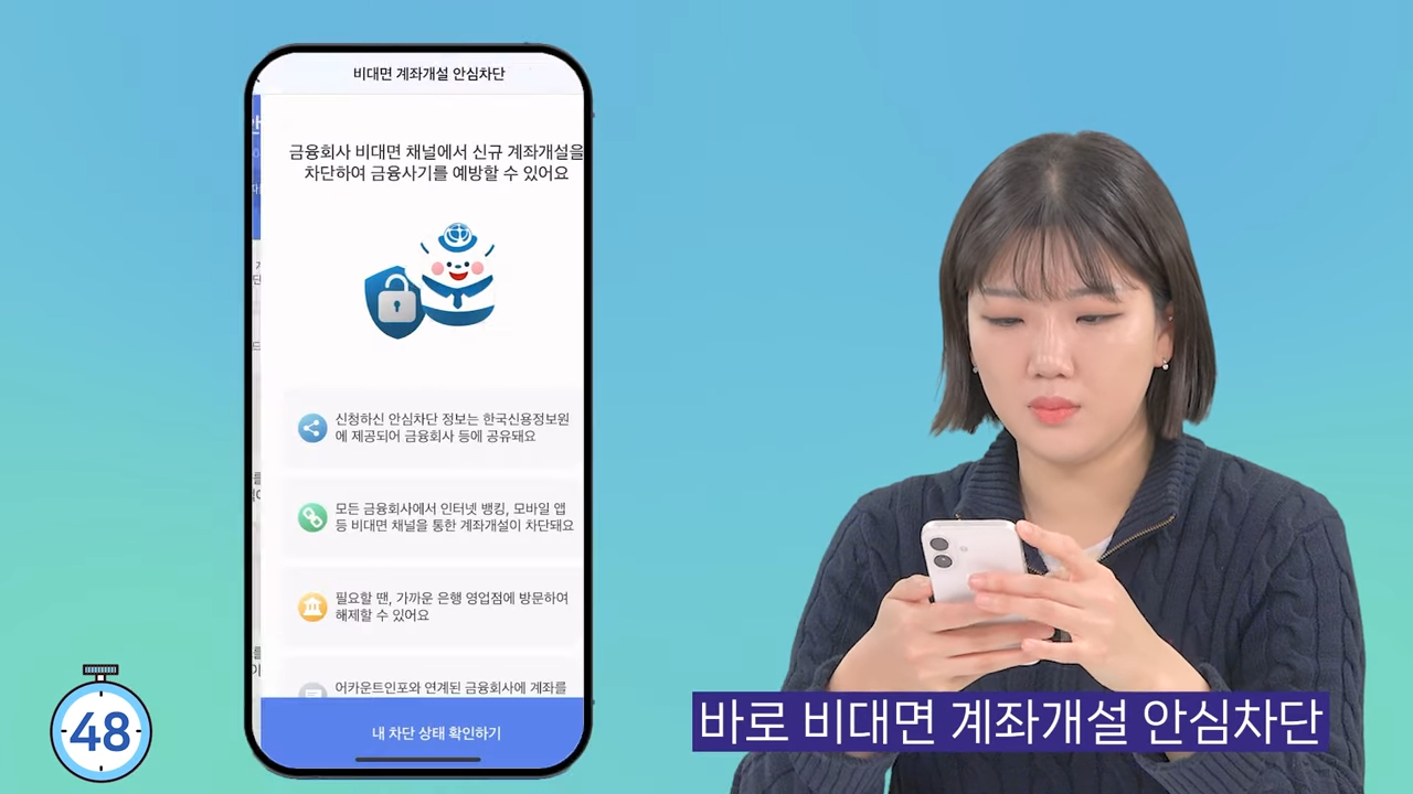 여신거래안심차단서비스 신청 방법