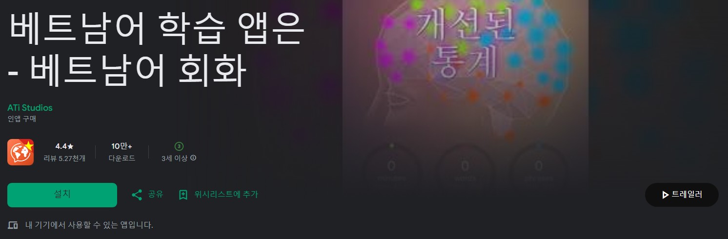 베트남어 회화앱 소개