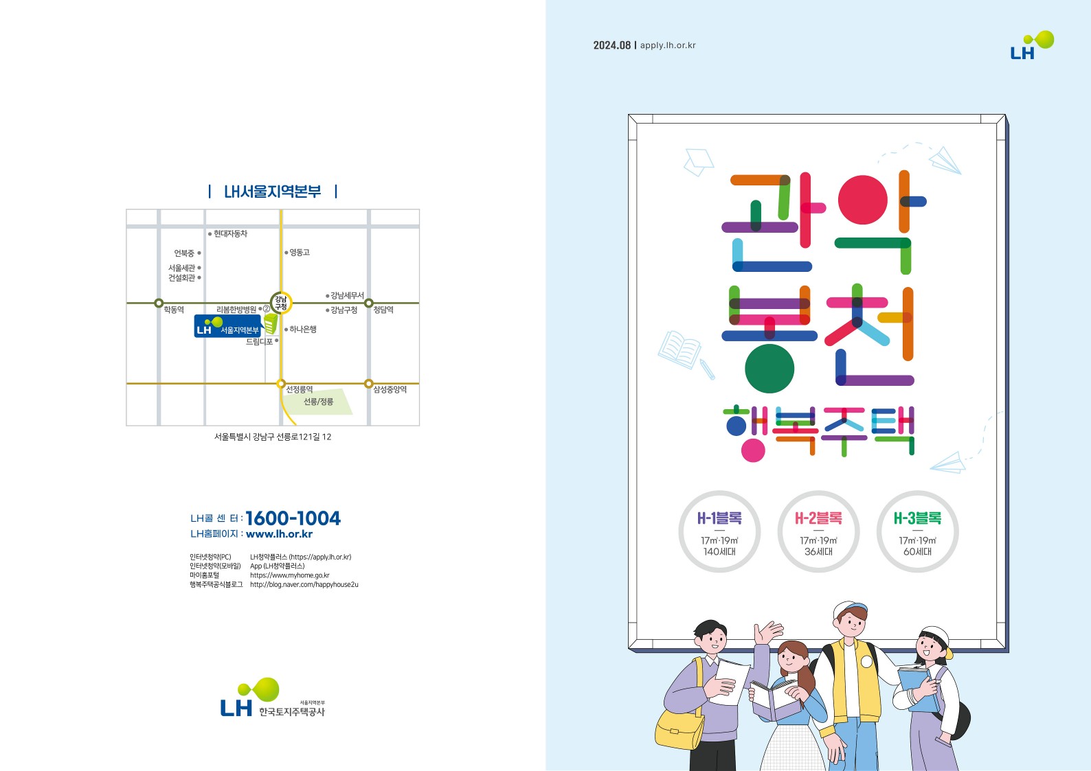 관악봉천 행복주택 팜플렛