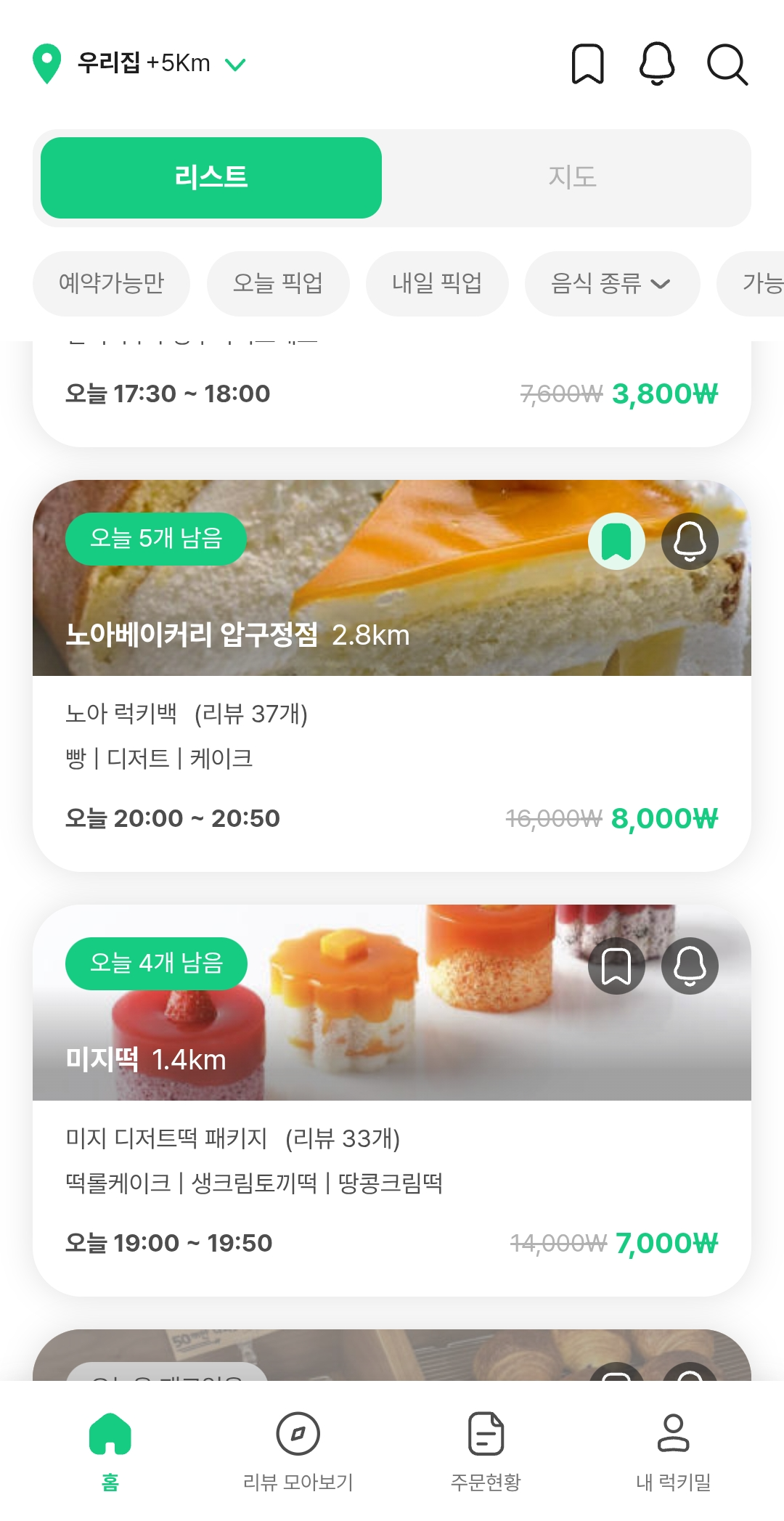 럭키밀 앱