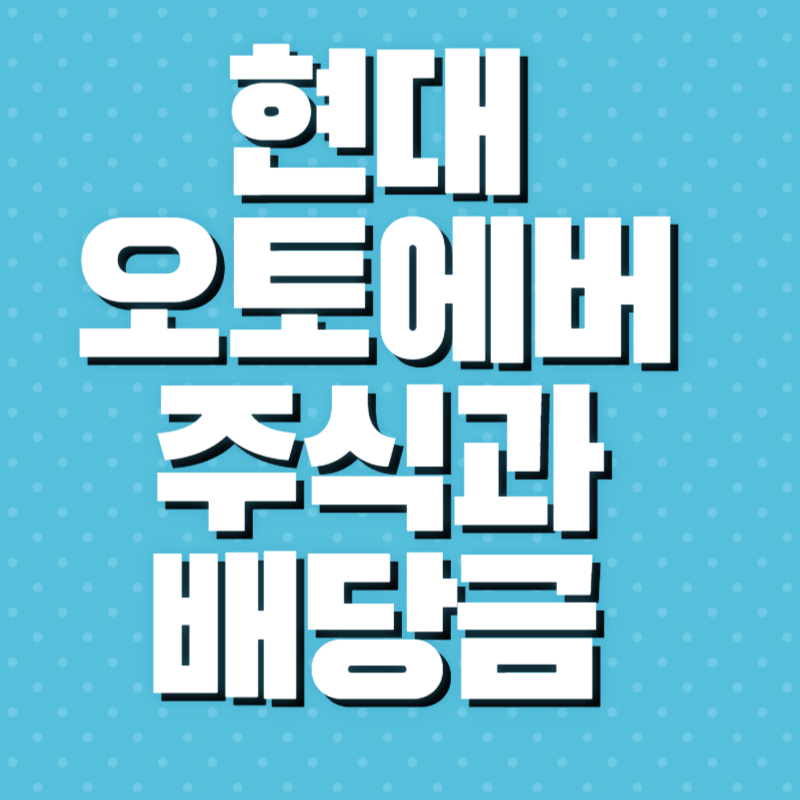 현대오토에버