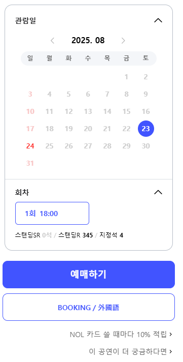 2025-싸이-흠뻑쇼-예매-일정-티켓가격- 총정리-광주