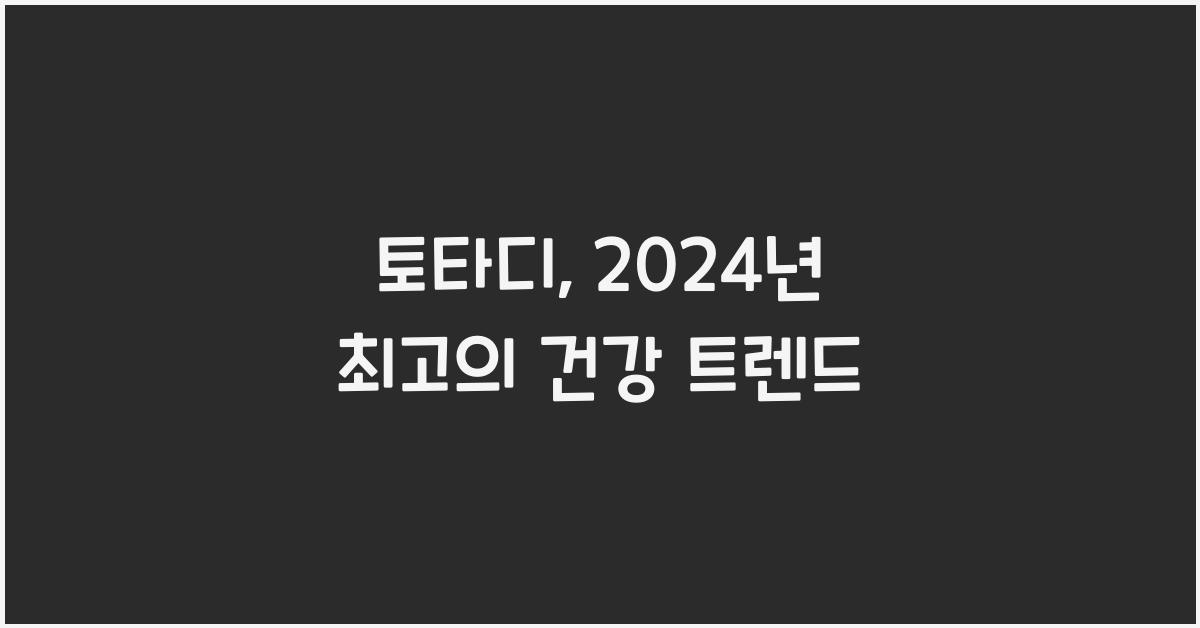 토타디