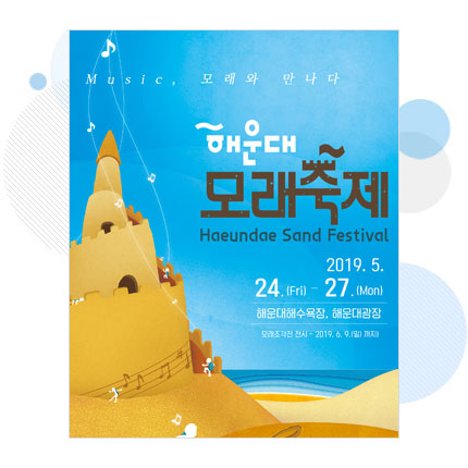 해운대 모래축제