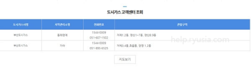 부산 도시가스 고객센터 전화번호, 관할구역