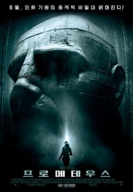 프로메테우스 포스터