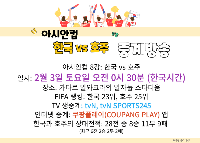 축구 중계방송