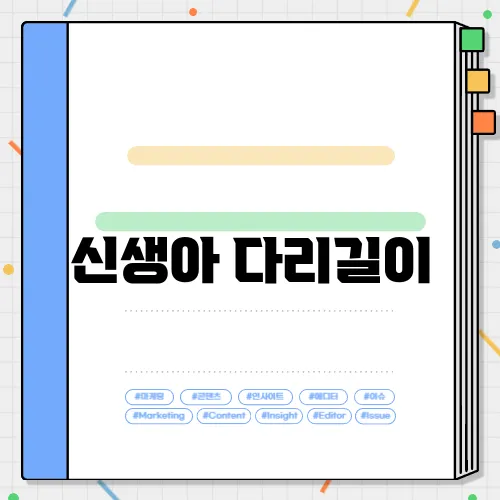 신생아 다리길이