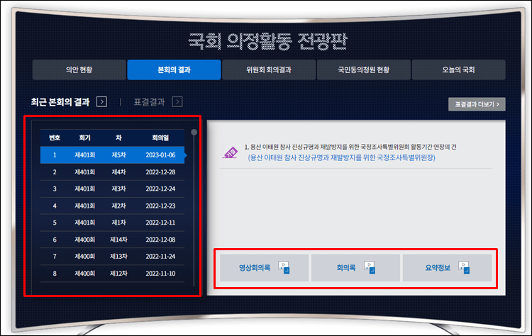 국회의안-본회의