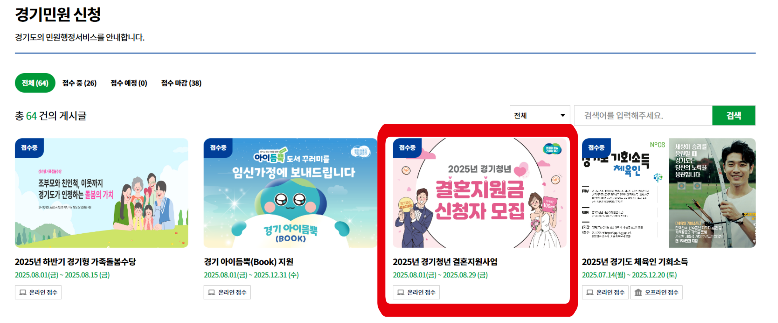경기청년 결혼지원사업