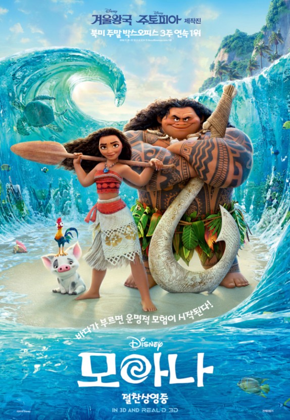 모아나 공식 포스터