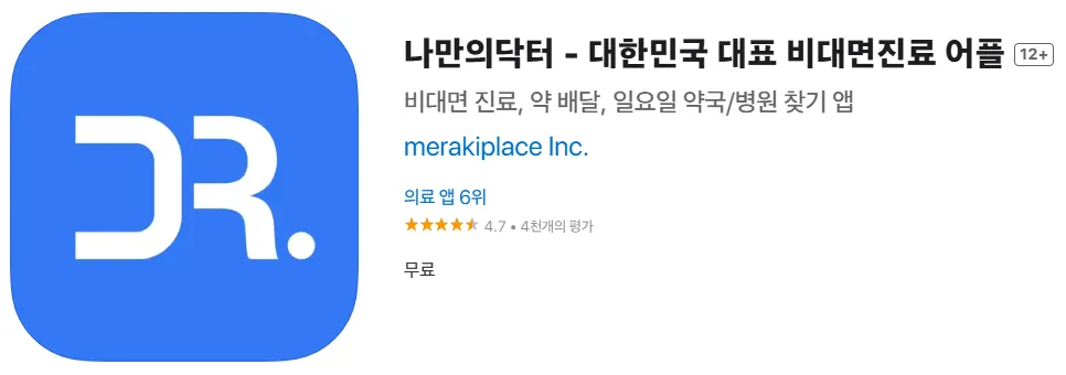 나만의-닥터-앱-소개