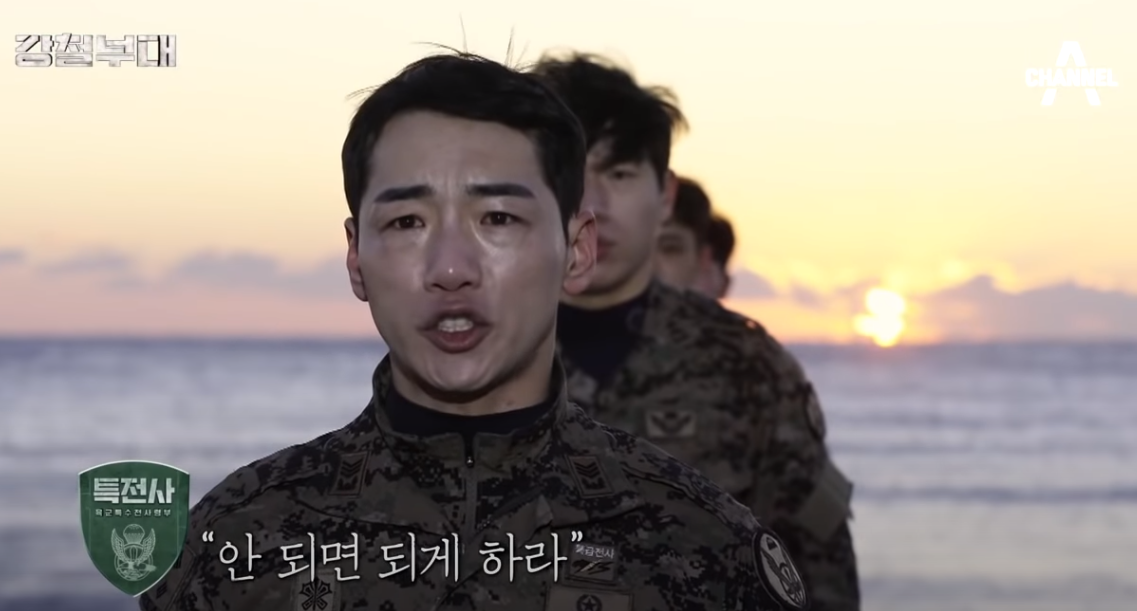 강철부대 박군