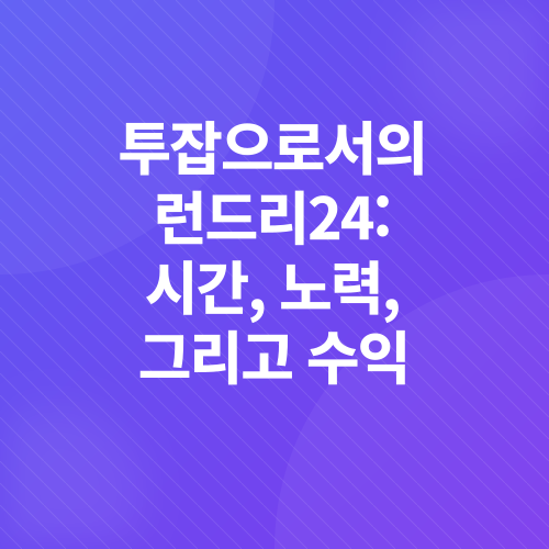 직장인 투잡 추천_3