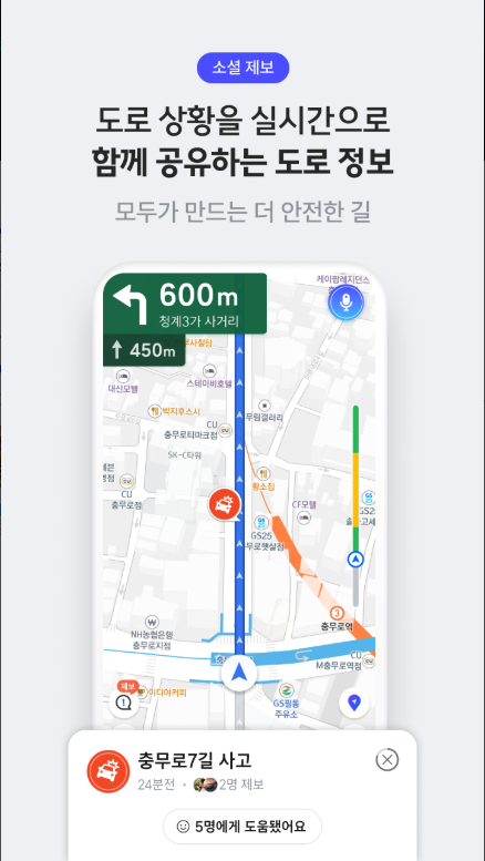 티맵, 대중교통 길찾기, 운전점수, 실시간 교통정보
