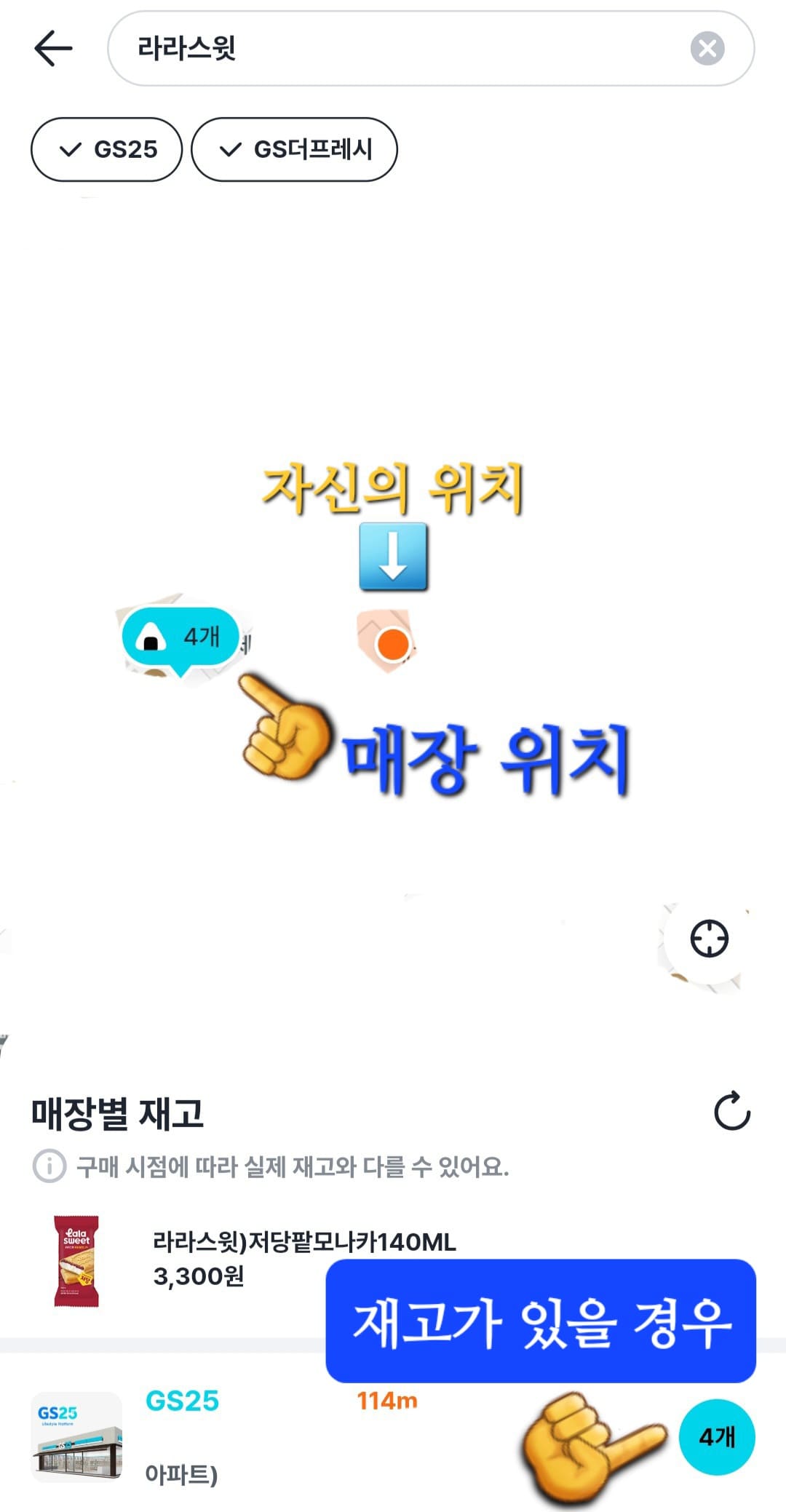 GS25-재고조회-확인-방법-안내-그러면-해당-매장의-자신이-원하는-제품이-있는지-없는지-지도-화면으로-나타나는데요.-이때,-현재-위치를-기준으로-가장-가까운-GS25-매장과-해당-제품의-재고-수량이-표시됩니다.-만약-재고가-있다면-하늘색으로-재고-수량이-표시되며,-매장을-클릭하면-매장-상세-페이지로-이동합니다.