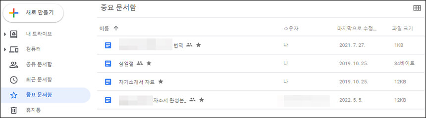 중요 문서함 파일 리스트