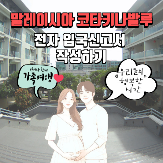 말레이시아 입국신고서