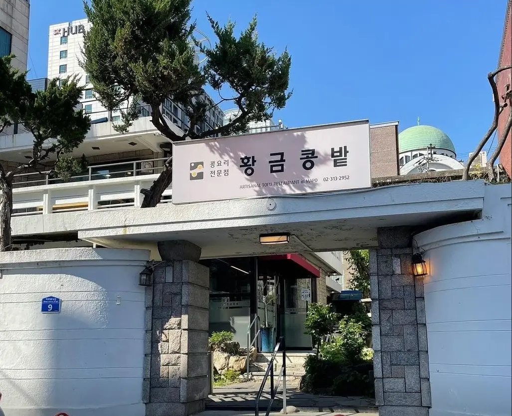 황금콩밭-매장입구