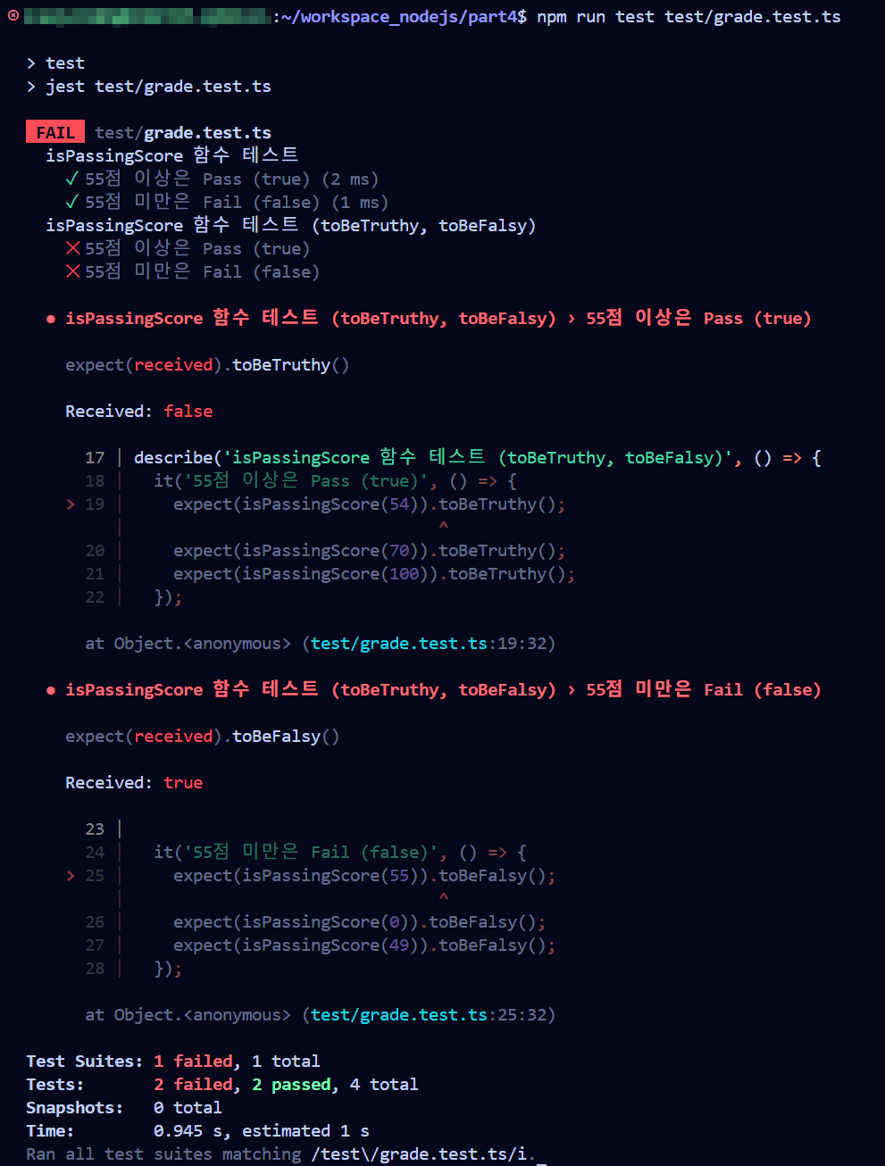  JEST TEST 실패 결과 예시 2