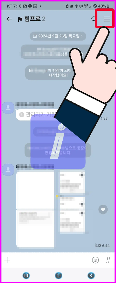 카카오톡 팀채팅방 만들기 및 활용방법 꿀팁 방출