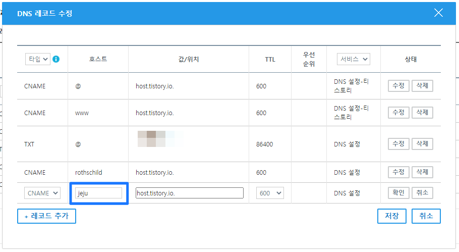 티스토리 가비아 2차 도메인 설정