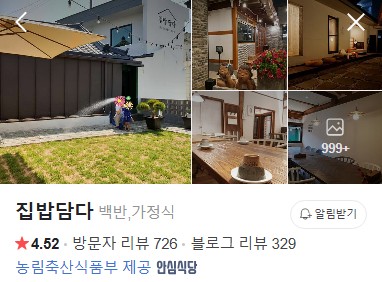 남원 집밥담다 플레이스