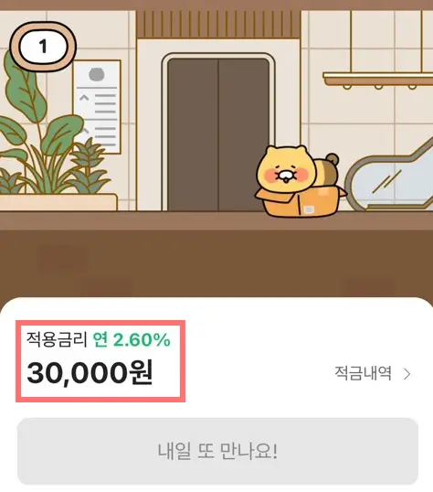 카카오뱅크 한달적금