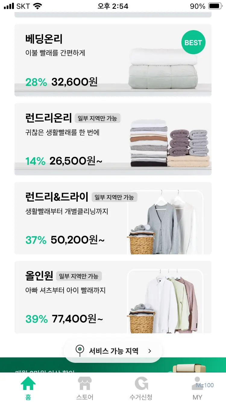 런드리고 가격 4