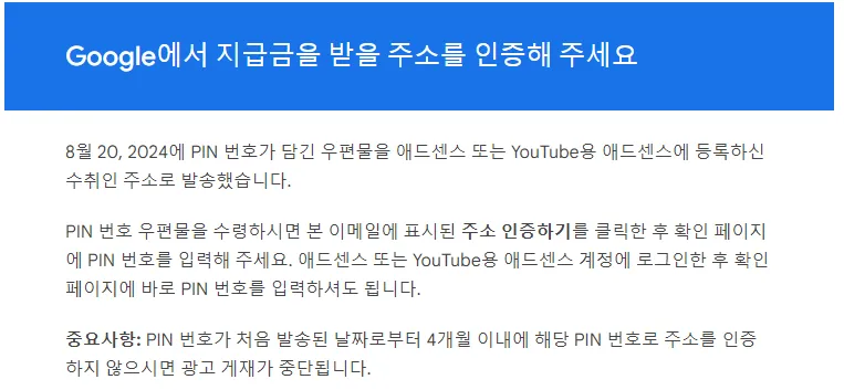 애드센스-핀번호