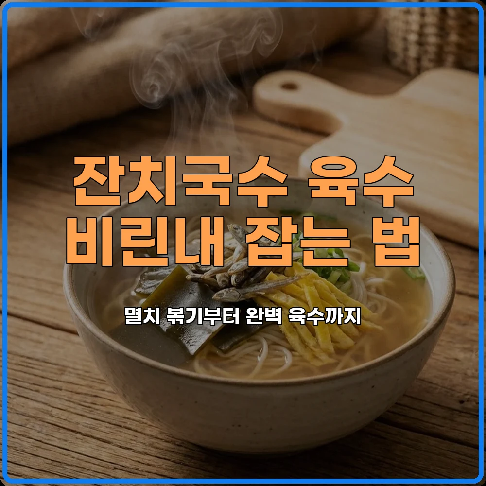 국수육수