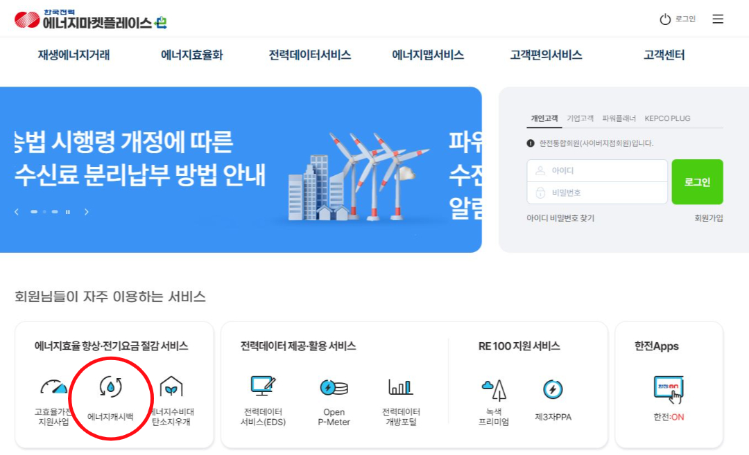 에너지캐시백 신청