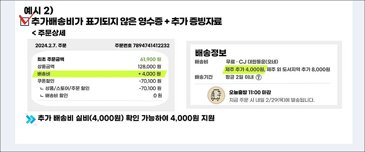 추가배송비-증빙서류-추가자료