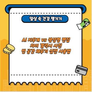 AI 지우개 vs 생성형 편집 차이 갤럭시 사진 빈 공간 채우기 실전 사용법