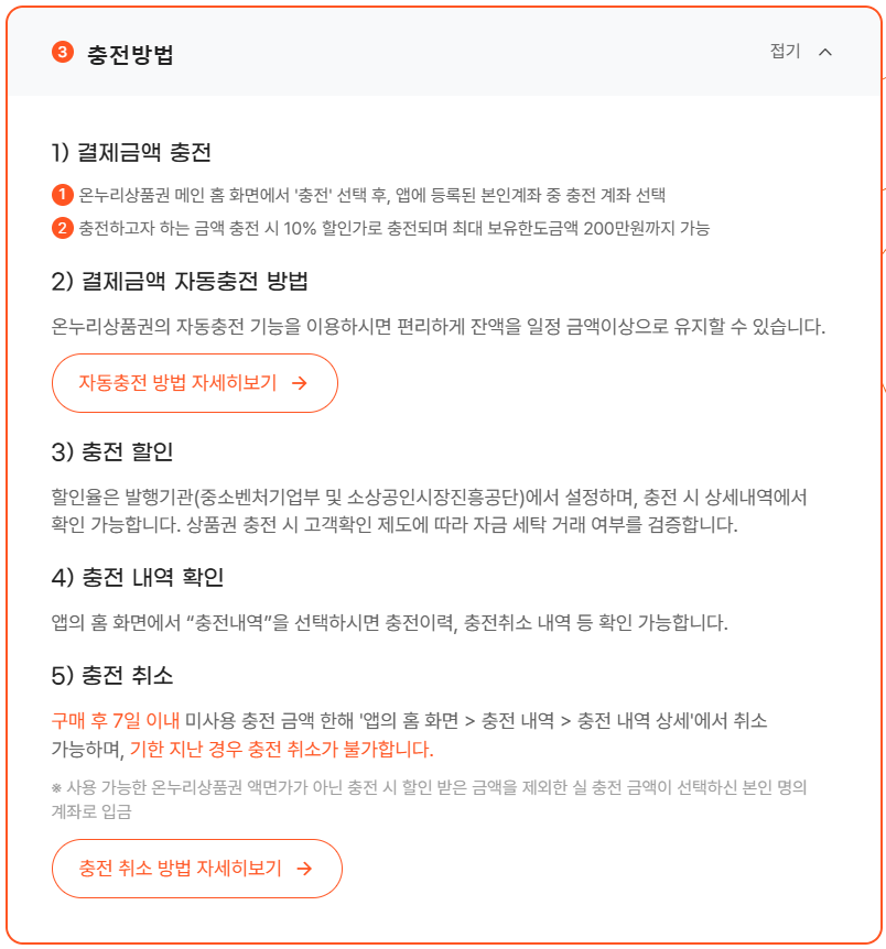 디지털 온누리상품권 사용방법 및 사용처, 환급행사 총정리 - 온누리카드, 온누리상품권 앱