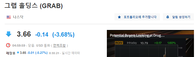 그랩-홀딩스-주가