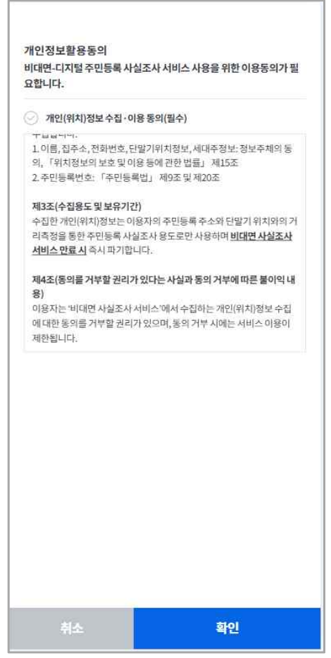 주민등록사실조사