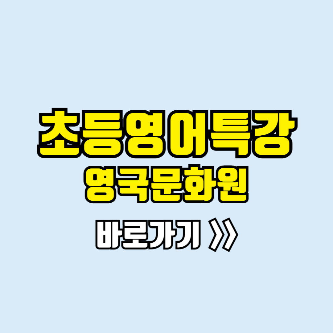 초등영어특강