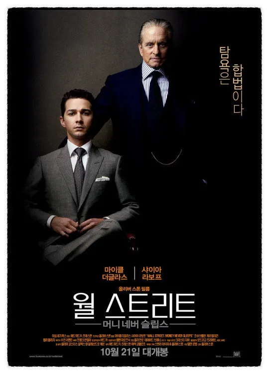 [월스트리트: 돈은 잠들지 않는다]영화
