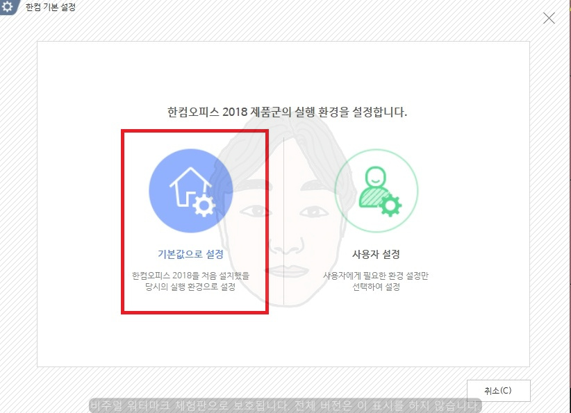 한글 2018 무료 다운로드