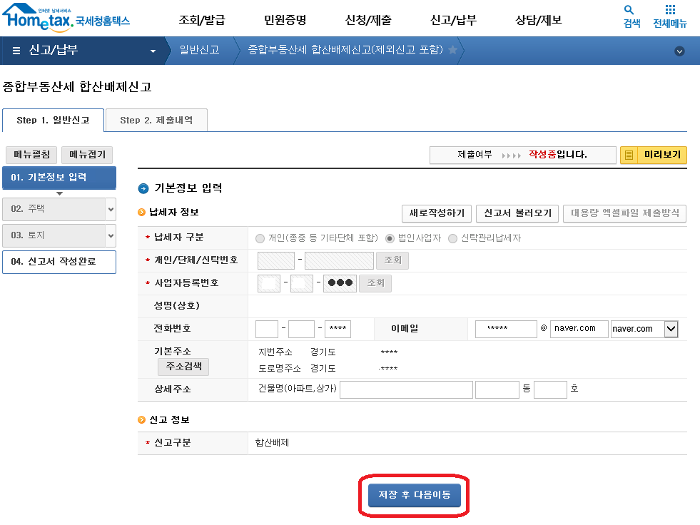 종부세합산배제-5