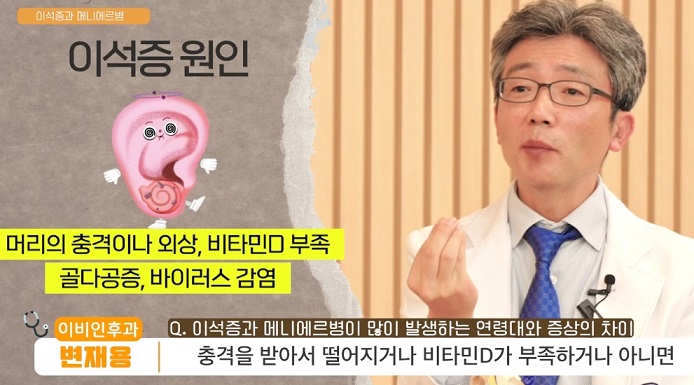 이석증원인-변재용-교수