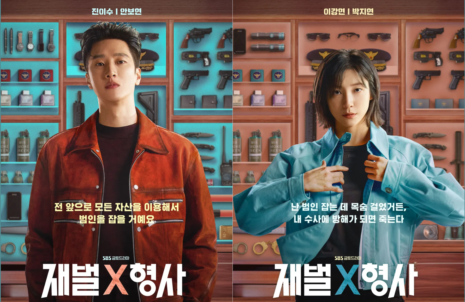 재벌x형사 주연배우