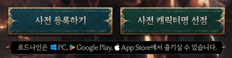 로드나인 사전 등록 이벤트 신청 방법 안내