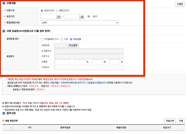 폐업 신고 방법 필요 서류