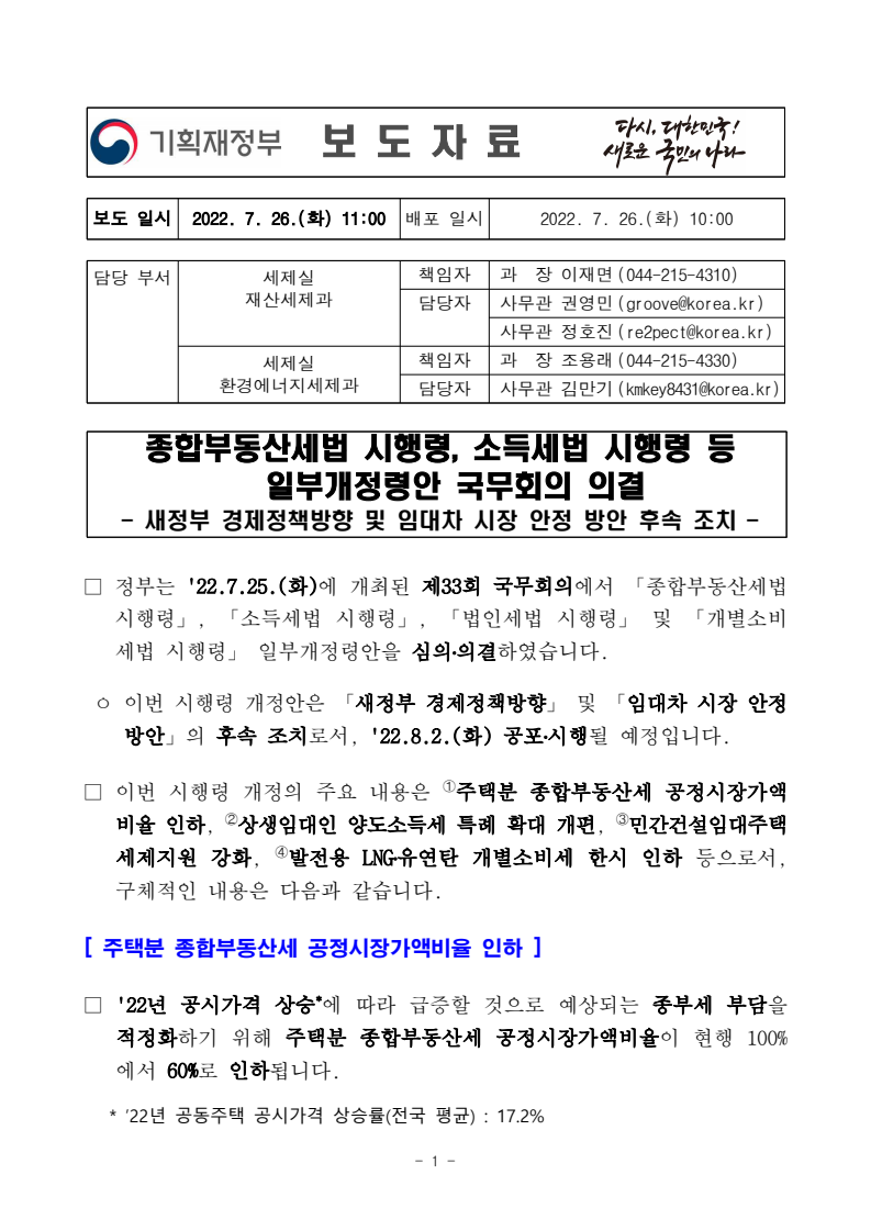 종부세소득세개편